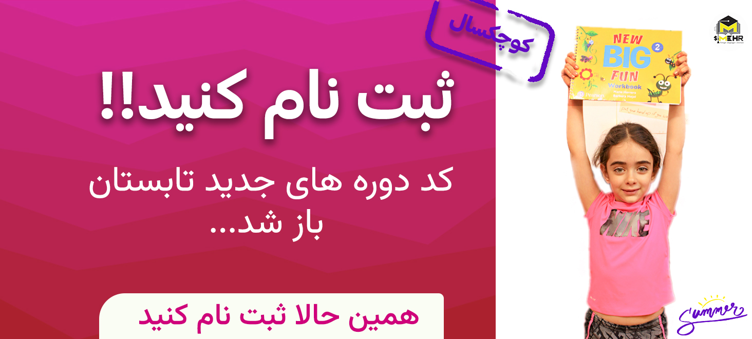 ترم تابستان کودکان
